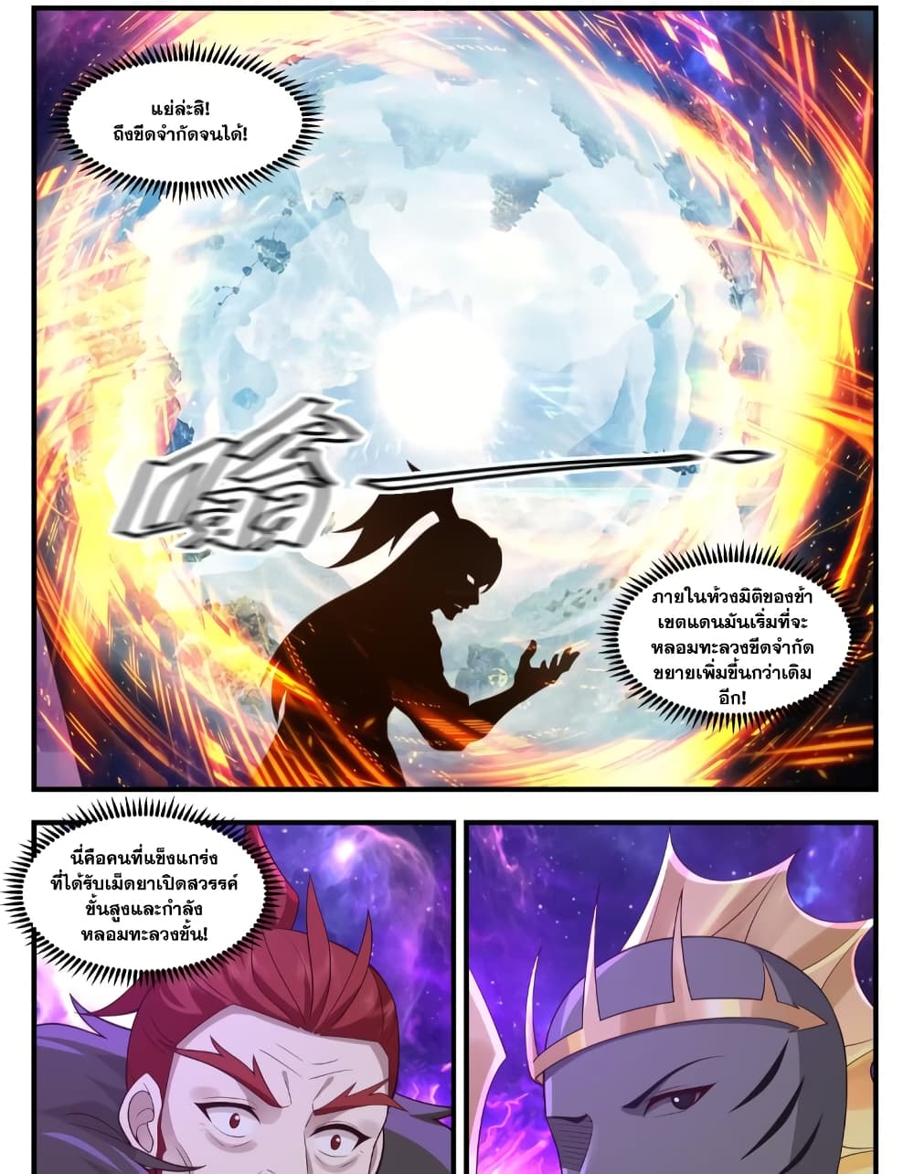Martial Peak เทพยุทธ์เหนือโลก page 9