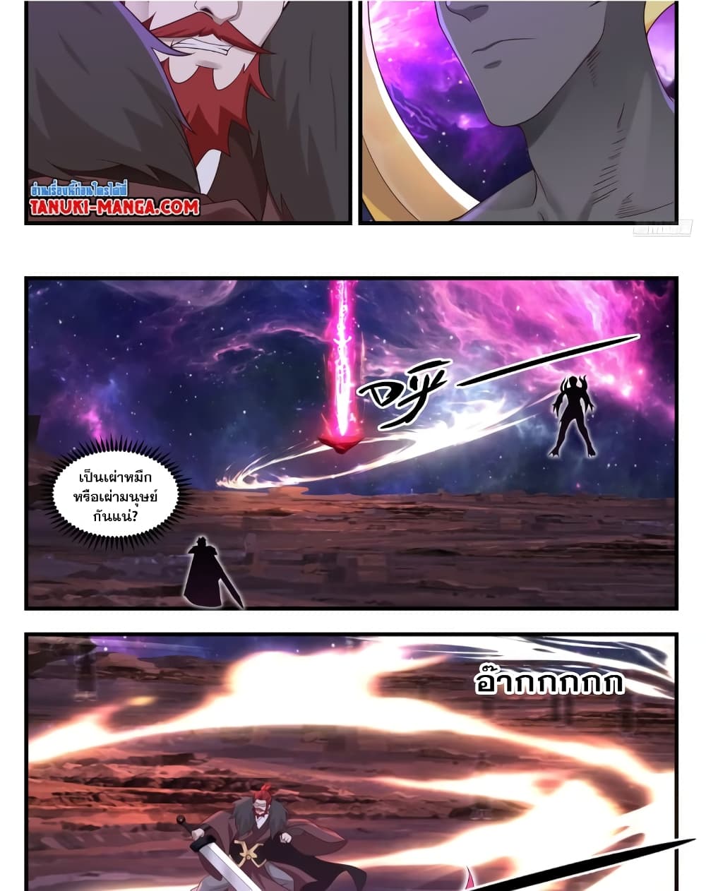 Martial Peak เทพยุทธ์เหนือโลก page 10