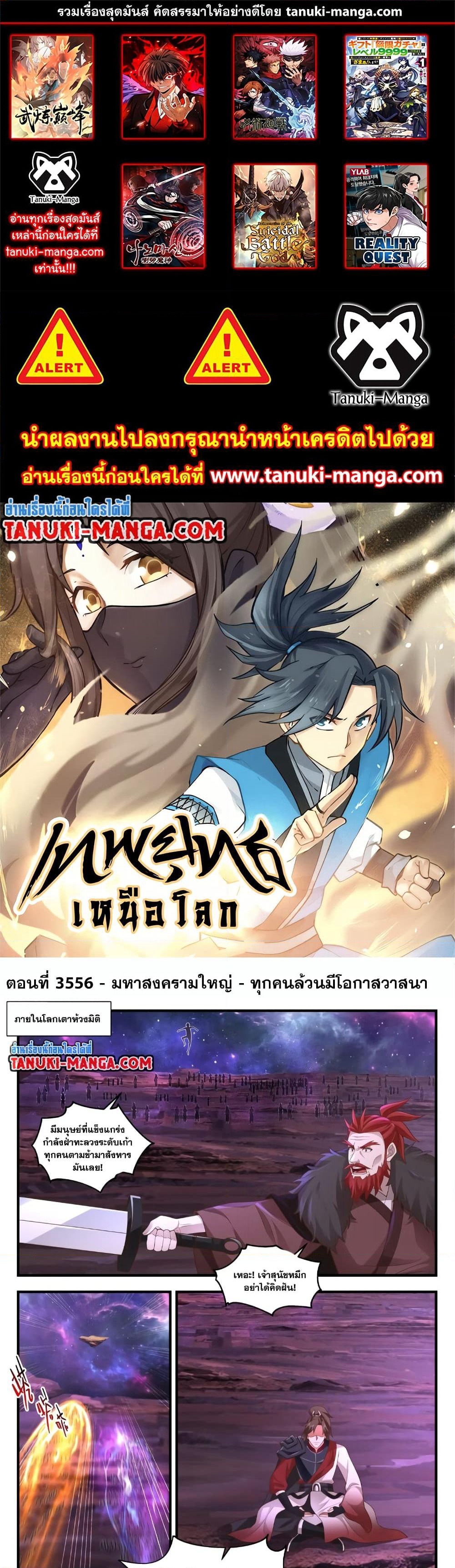Martial Peak เทพยุทธ์เหนือโลก page 1