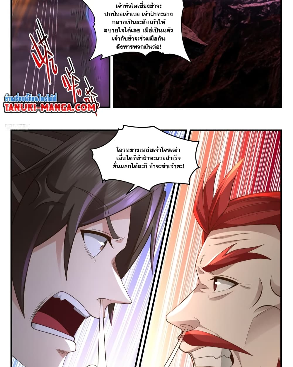 Martial Peak เทพยุทธ์เหนือโลก page 2