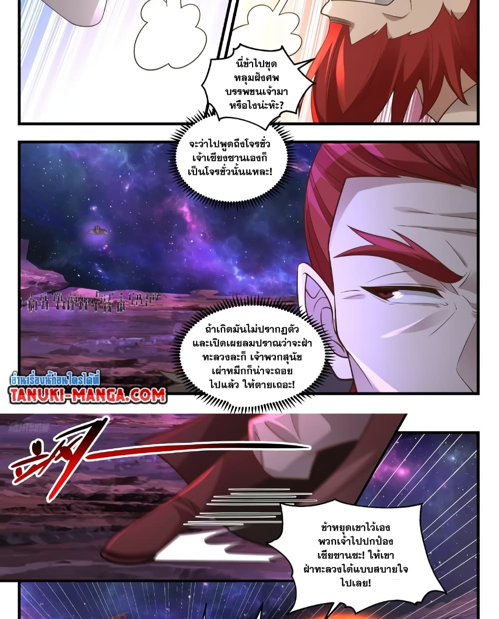 Martial Peak เทพยุทธ์เหนือโลก page 3