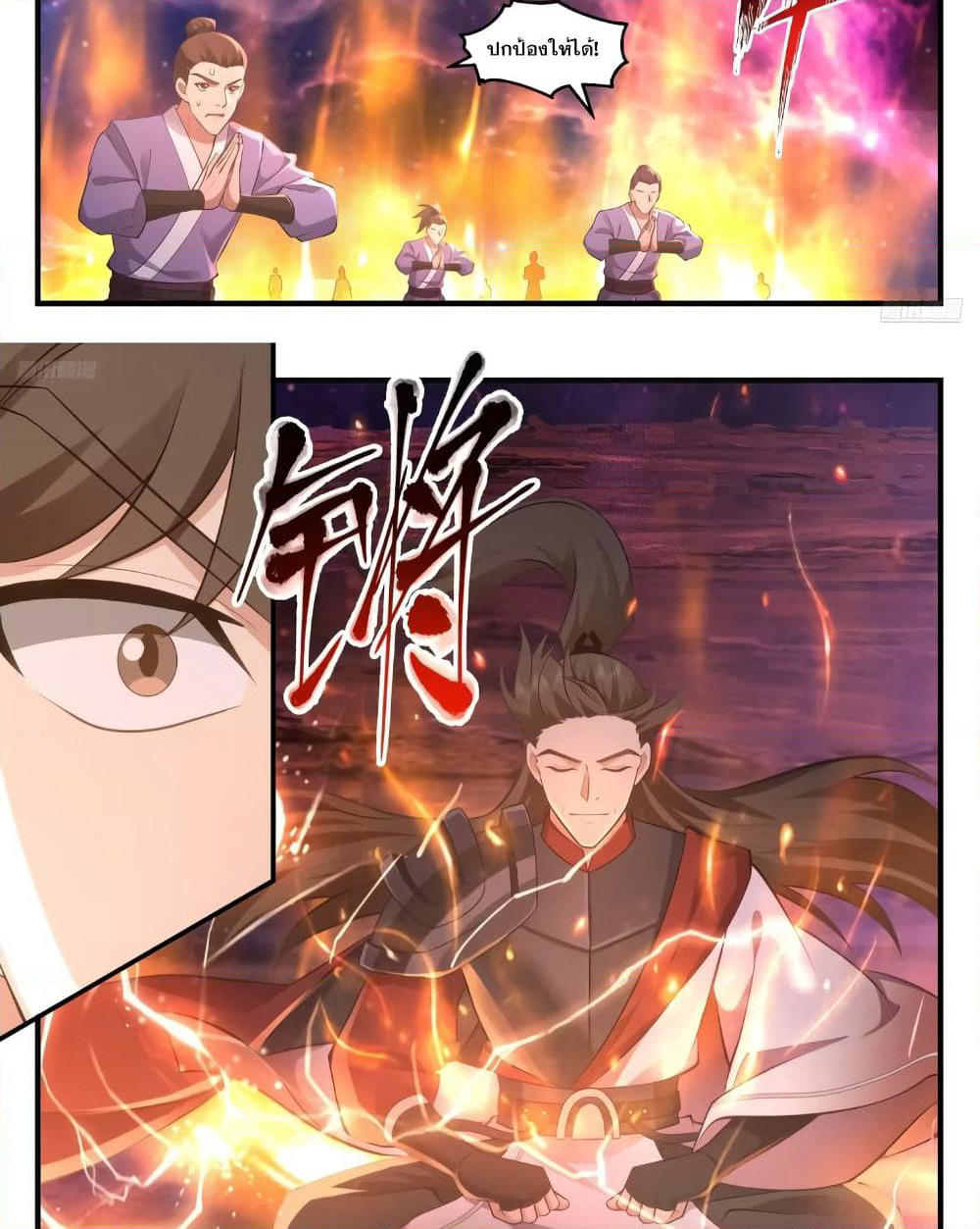 Martial Peak เทพยุทธ์เหนือโลก page 6