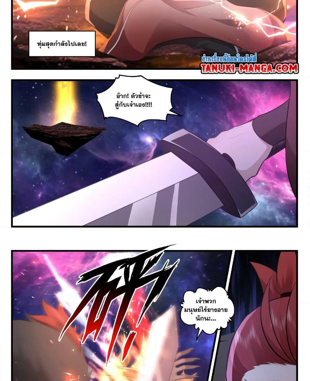 Martial Peak เทพยุทธ์เหนือโลก page 7
