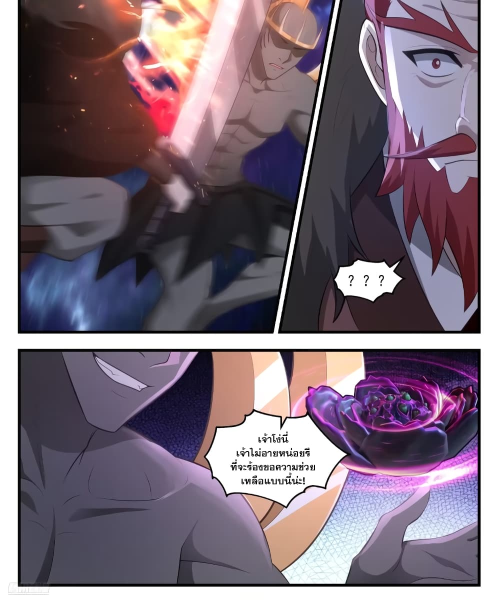 Martial Peak เทพยุทธ์เหนือโลก page 8