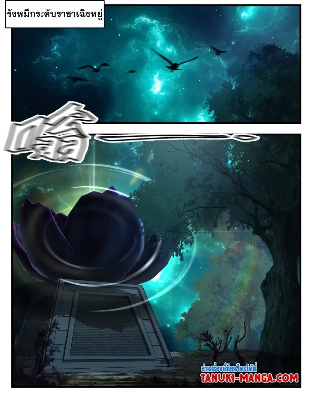 Martial Peak เทพยุทธ์เหนือโลก page 9