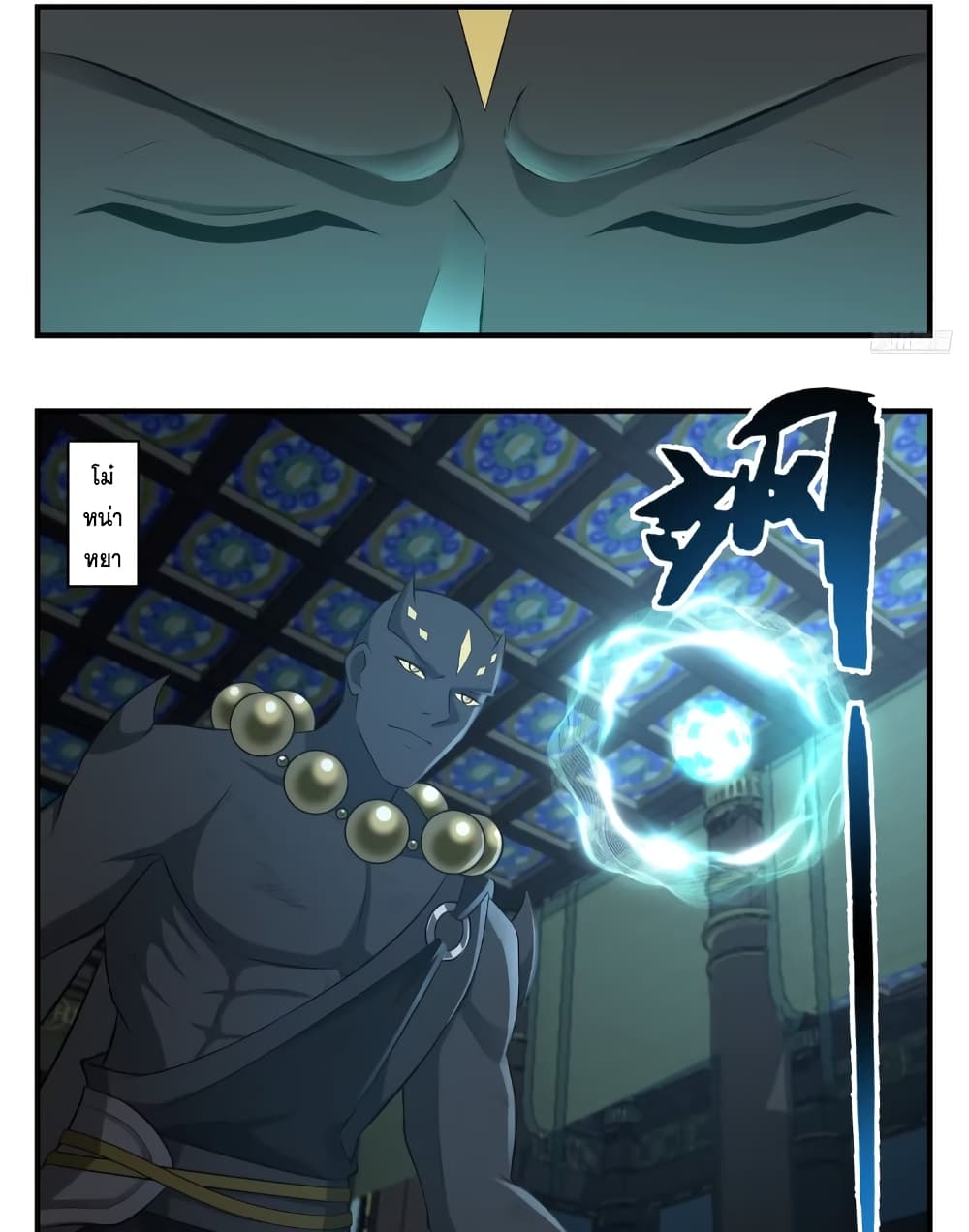 Martial Peak เทพยุทธ์เหนือโลก page 10