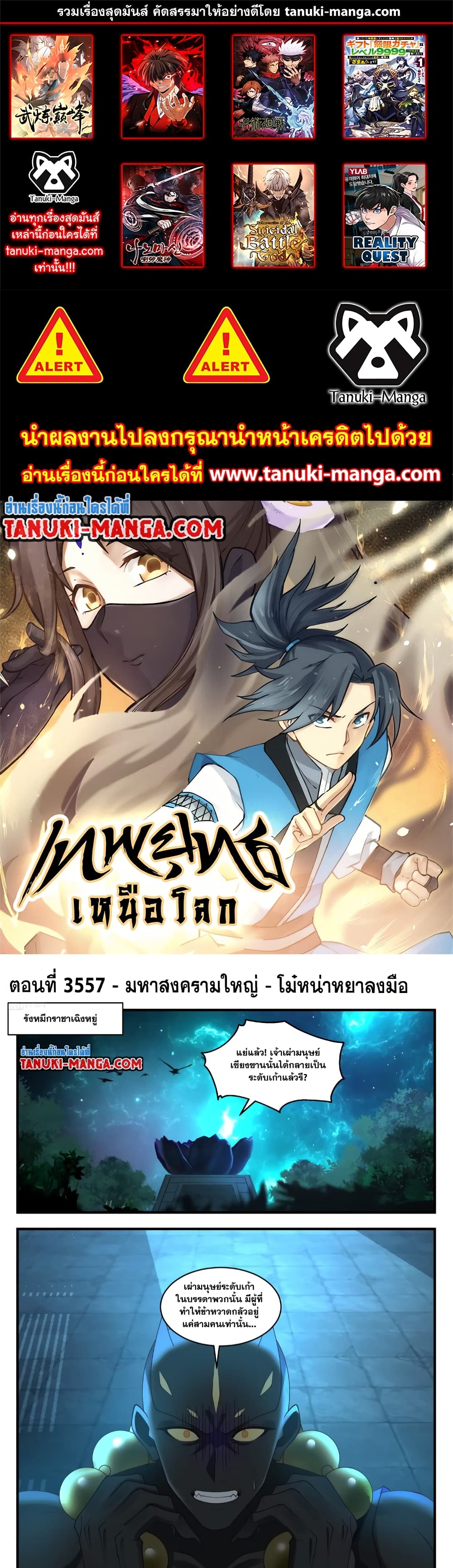 Martial Peak เทพยุทธ์เหนือโลก page 1
