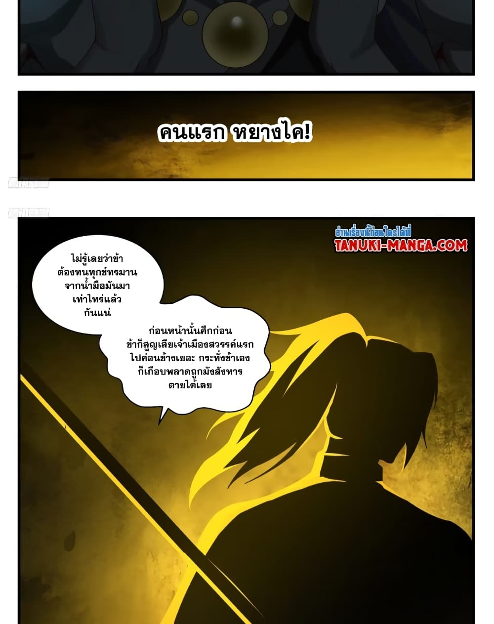 Martial Peak เทพยุทธ์เหนือโลก page 2