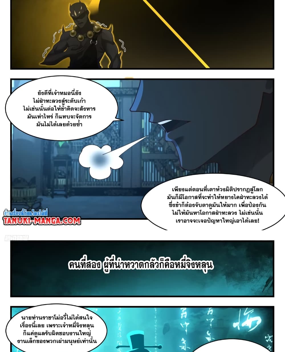 Martial Peak เทพยุทธ์เหนือโลก page 3