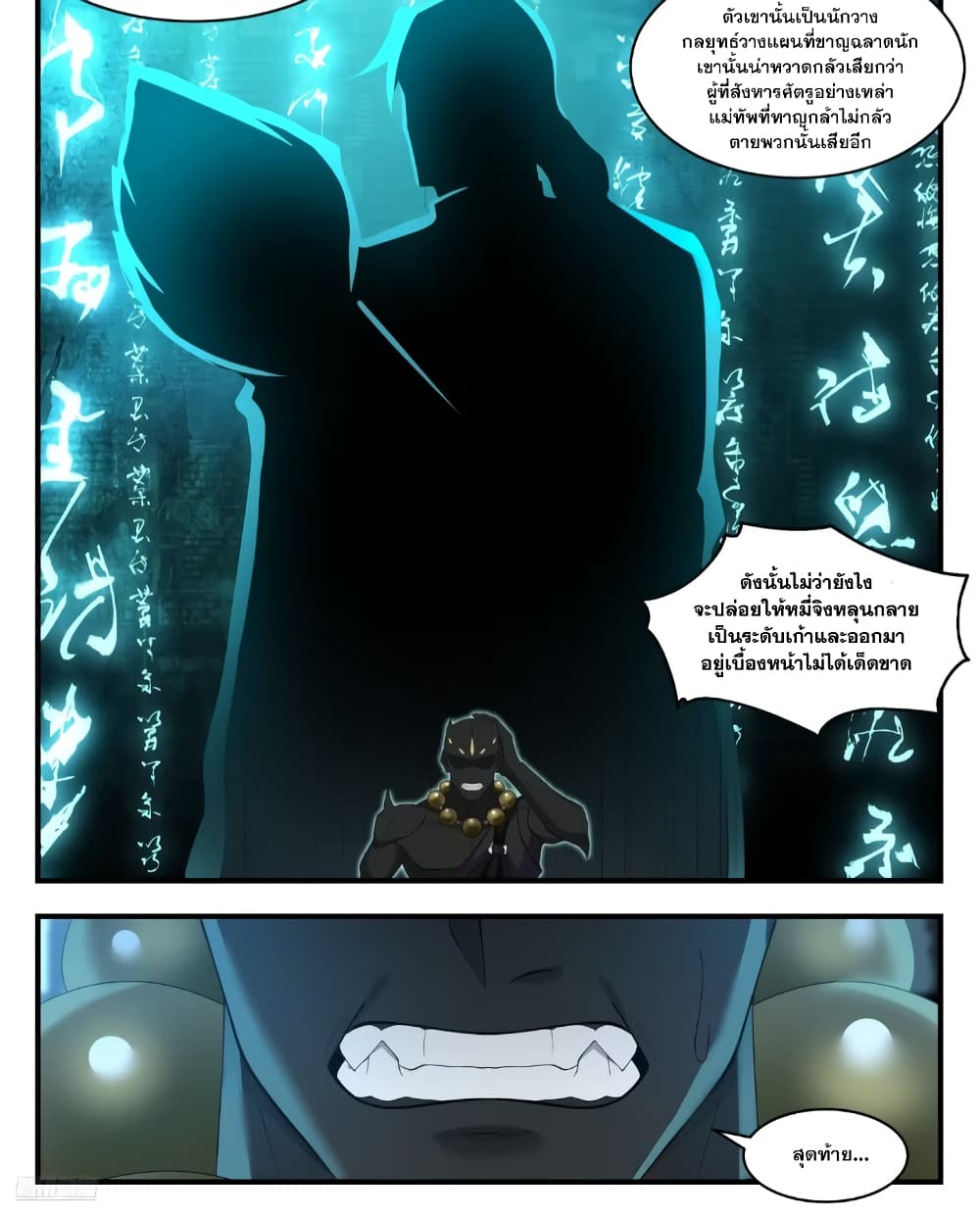 Martial Peak เทพยุทธ์เหนือโลก page 4