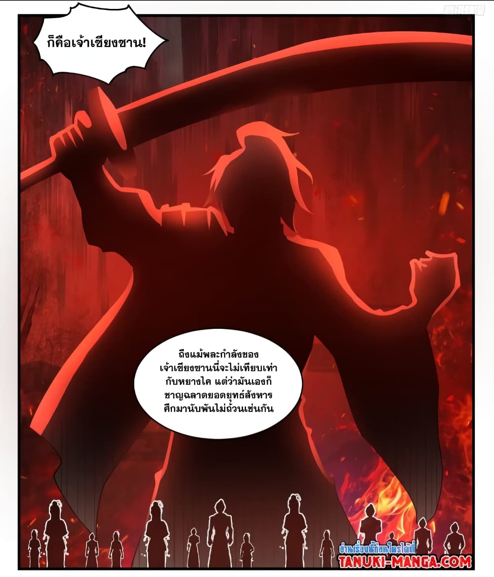 Martial Peak เทพยุทธ์เหนือโลก page 5