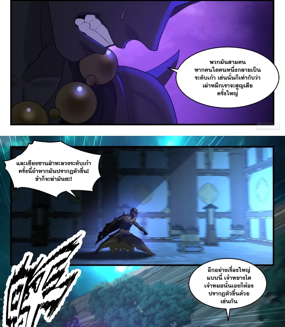 Martial Peak เทพยุทธ์เหนือโลก page 6