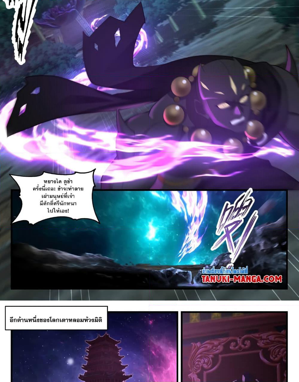 Martial Peak เทพยุทธ์เหนือโลก page 7