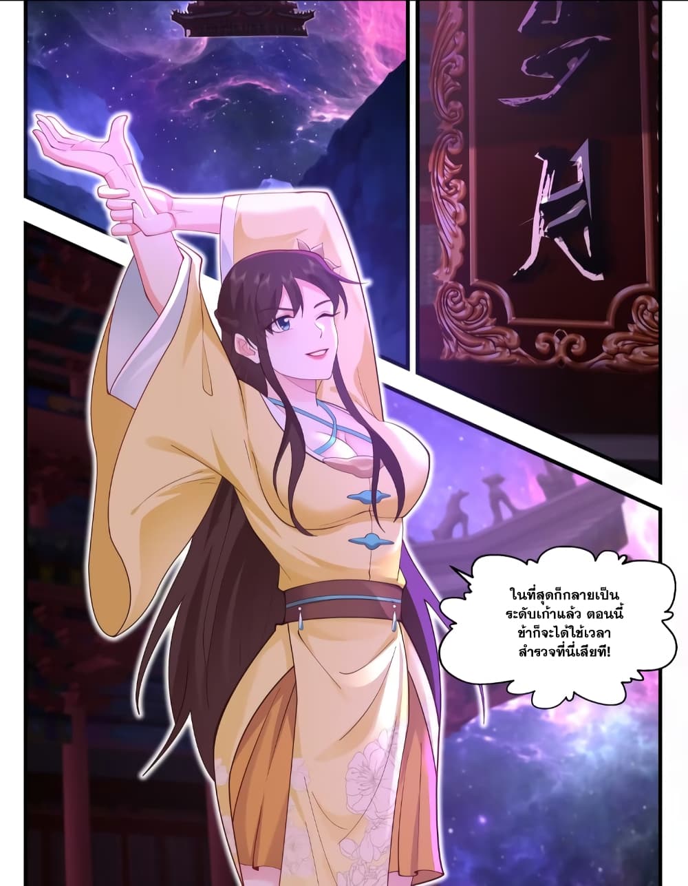 Martial Peak เทพยุทธ์เหนือโลก page 8