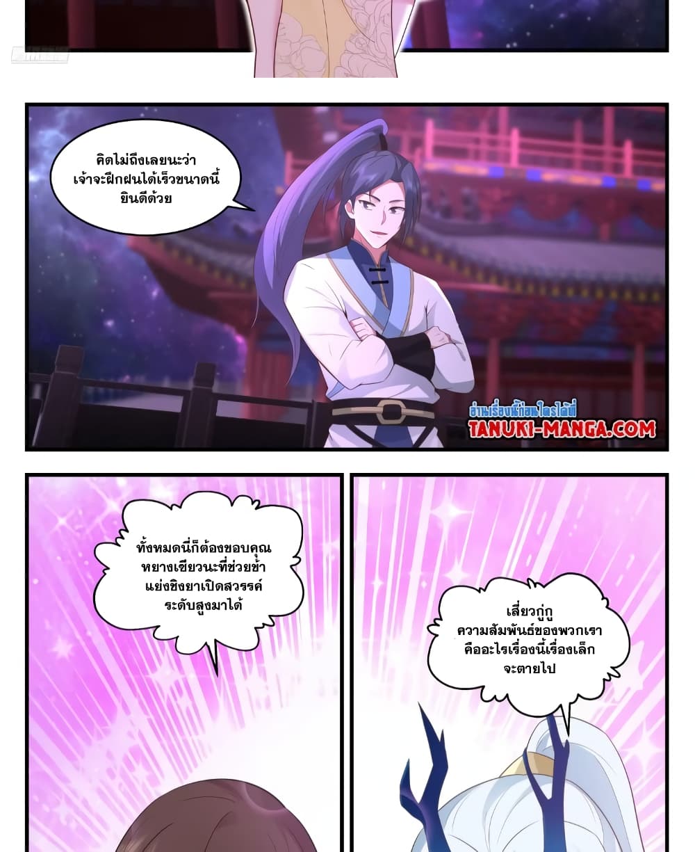 Martial Peak เทพยุทธ์เหนือโลก page 9