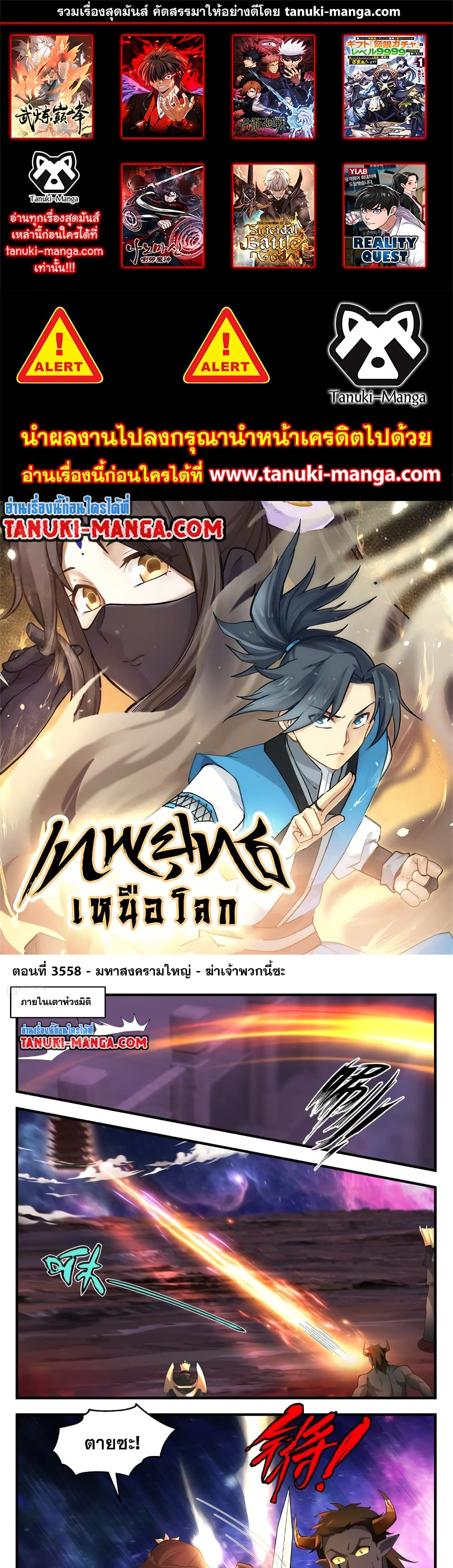 Martial Peak เทพยุทธ์เหนือโลก page 1