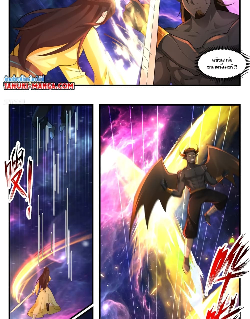 Martial Peak เทพยุทธ์เหนือโลก page 2