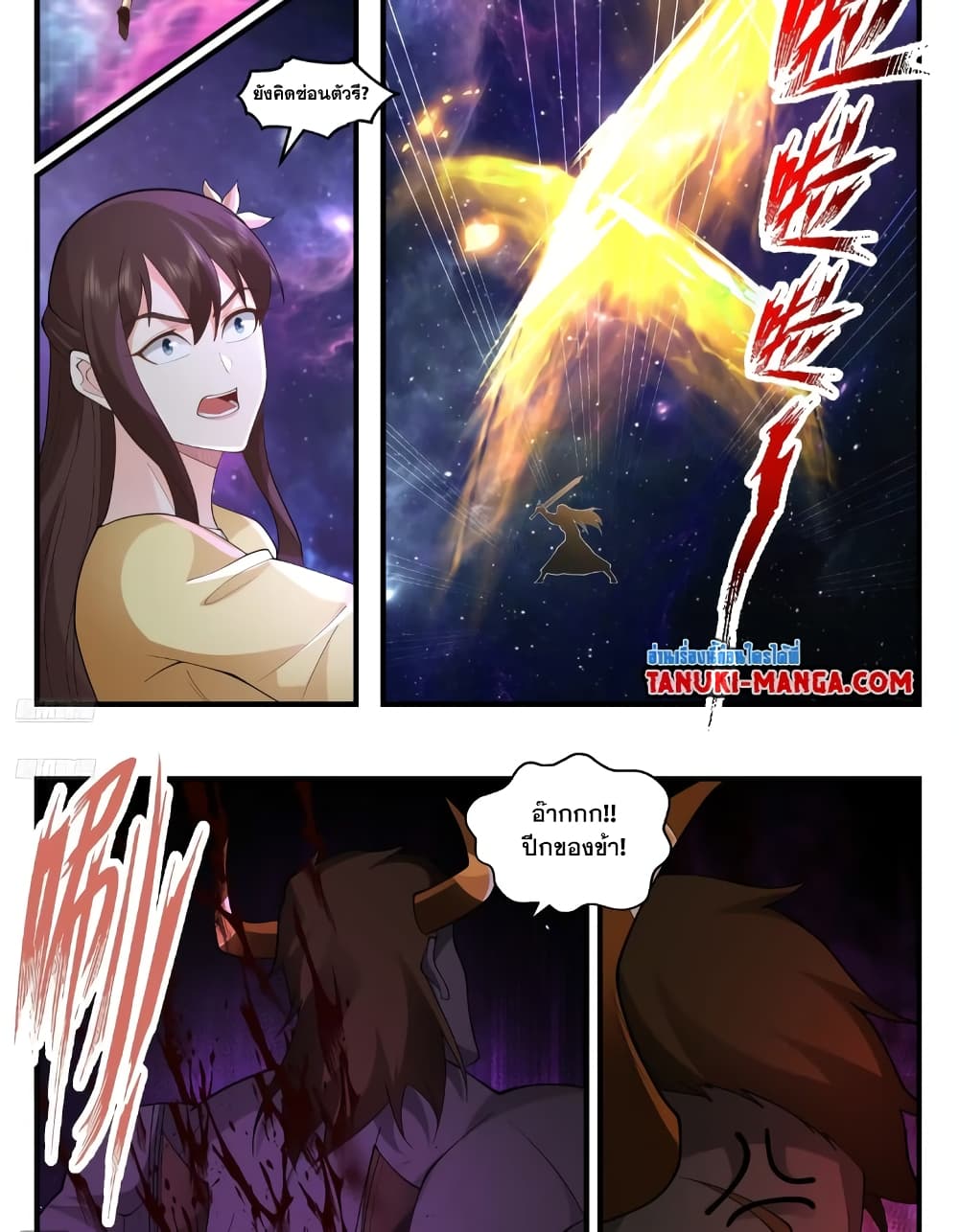 Martial Peak เทพยุทธ์เหนือโลก page 3
