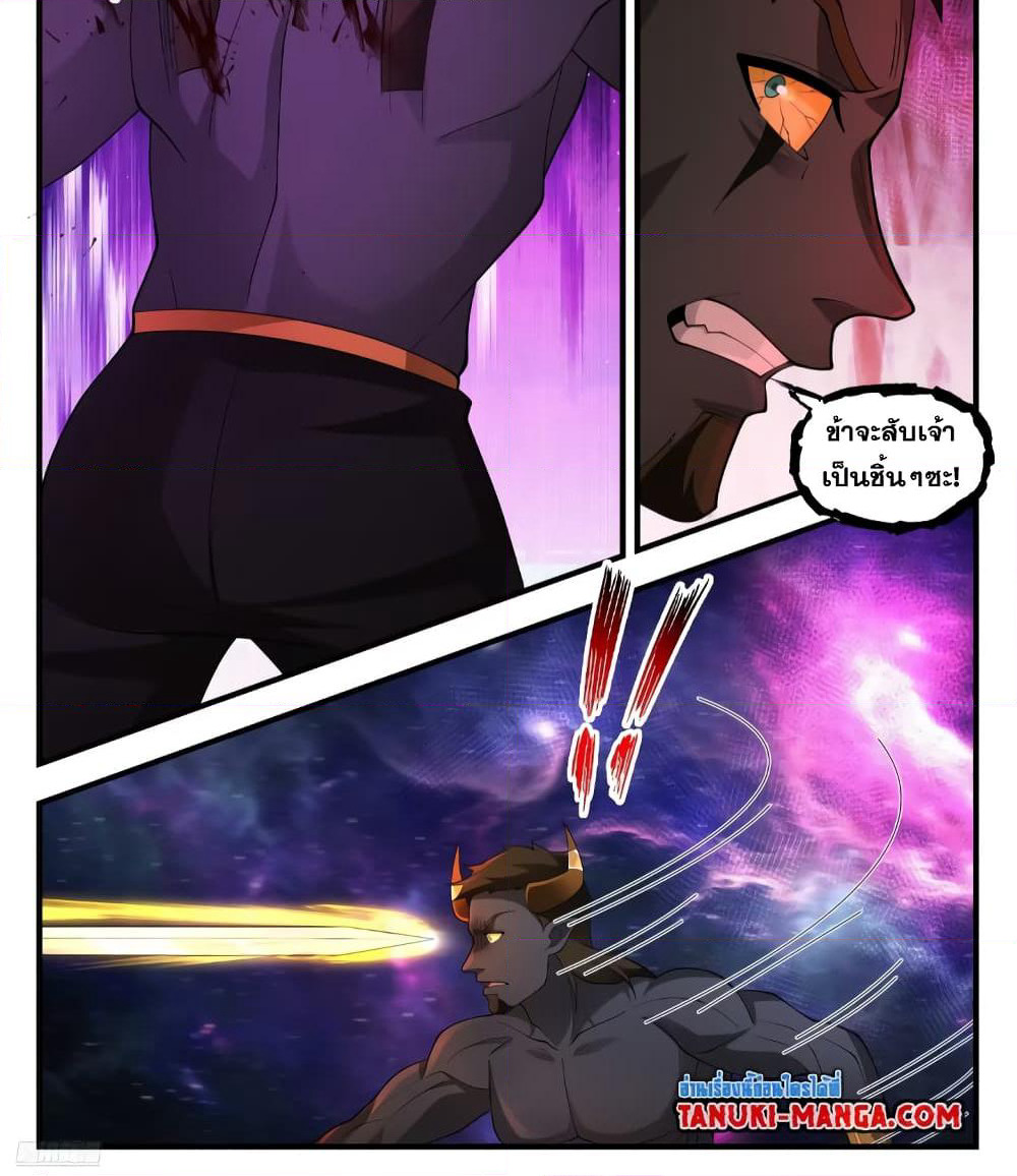 Martial Peak เทพยุทธ์เหนือโลก page 4