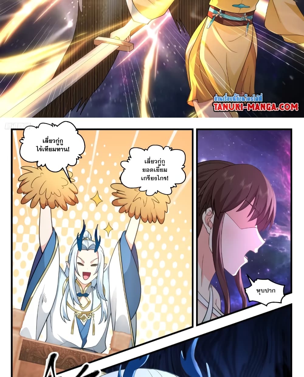 Martial Peak เทพยุทธ์เหนือโลก page 6