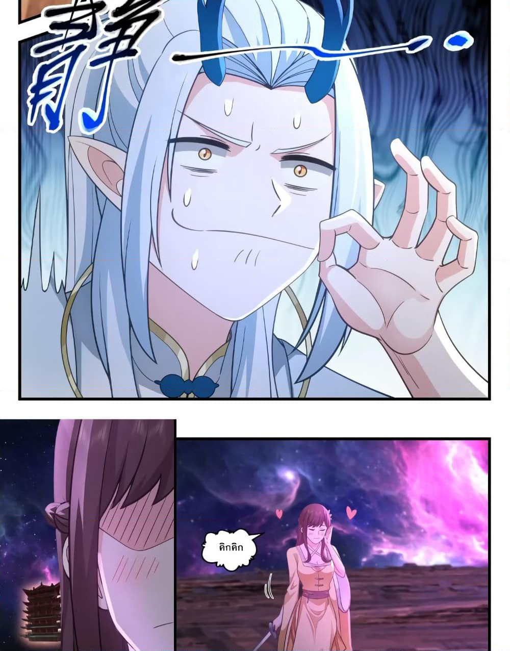 Martial Peak เทพยุทธ์เหนือโลก page 7