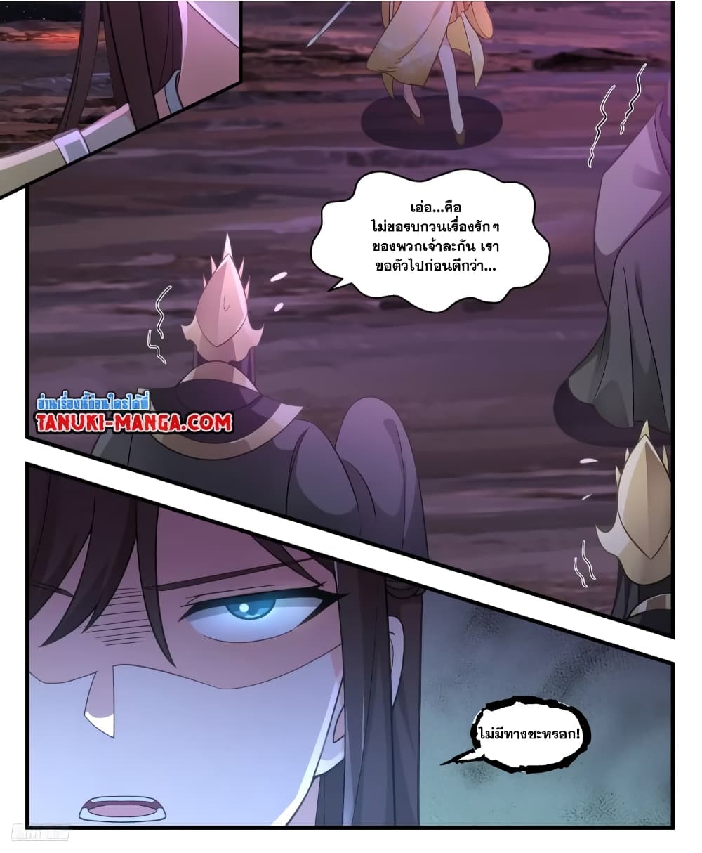 Martial Peak เทพยุทธ์เหนือโลก page 8