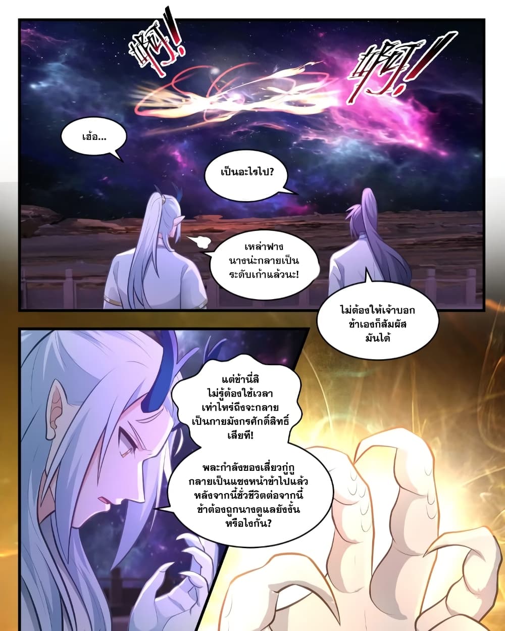 Martial Peak เทพยุทธ์เหนือโลก page 9