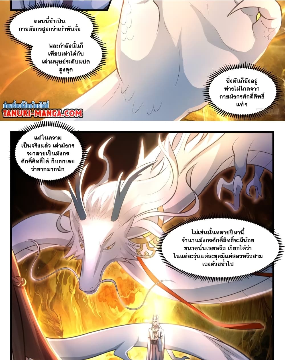 Martial Peak เทพยุทธ์เหนือโลก page 10