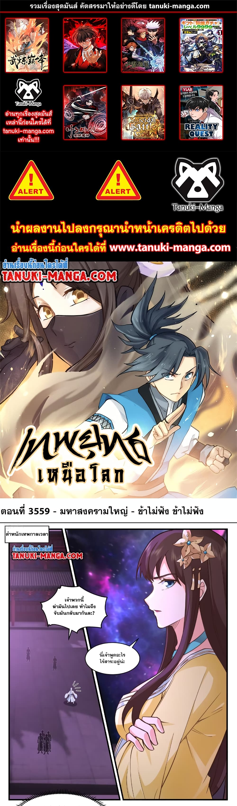Martial Peak เทพยุทธ์เหนือโลก page 1
