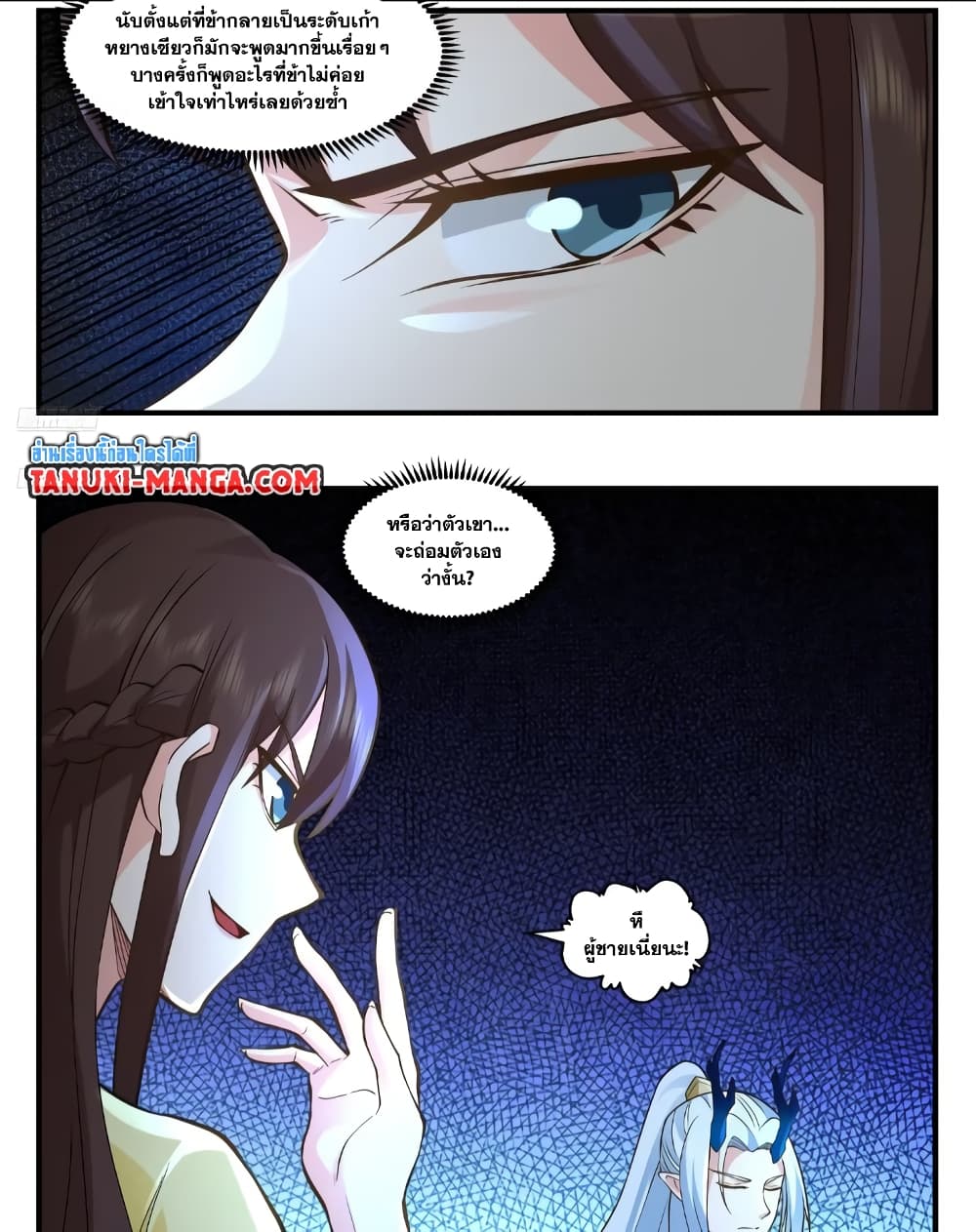 Martial Peak เทพยุทธ์เหนือโลก page 2