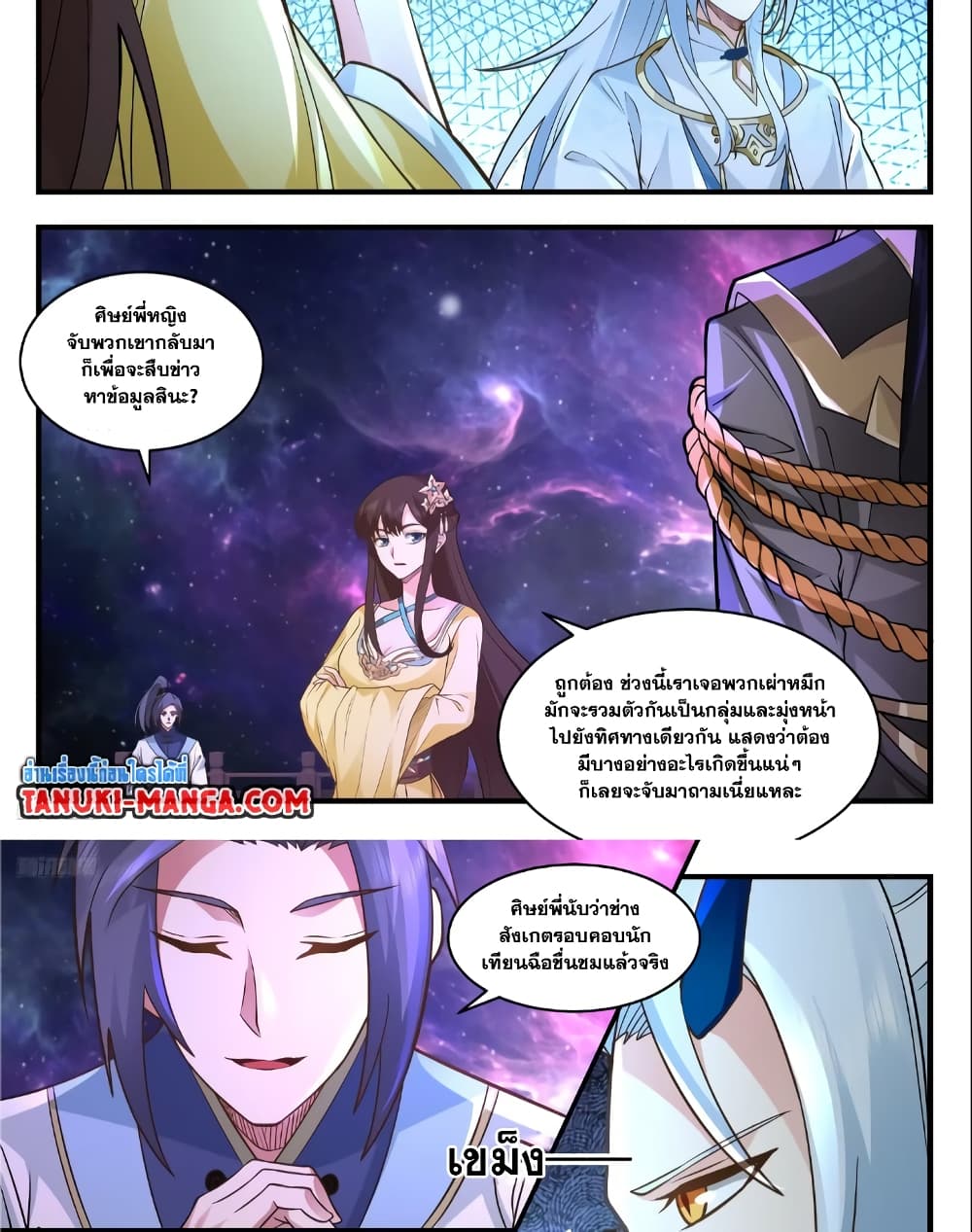 Martial Peak เทพยุทธ์เหนือโลก page 3