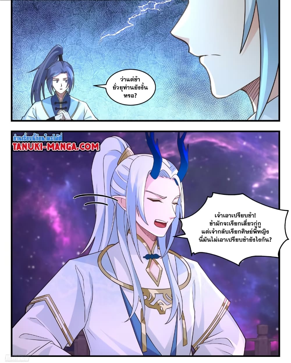 Martial Peak เทพยุทธ์เหนือโลก page 4