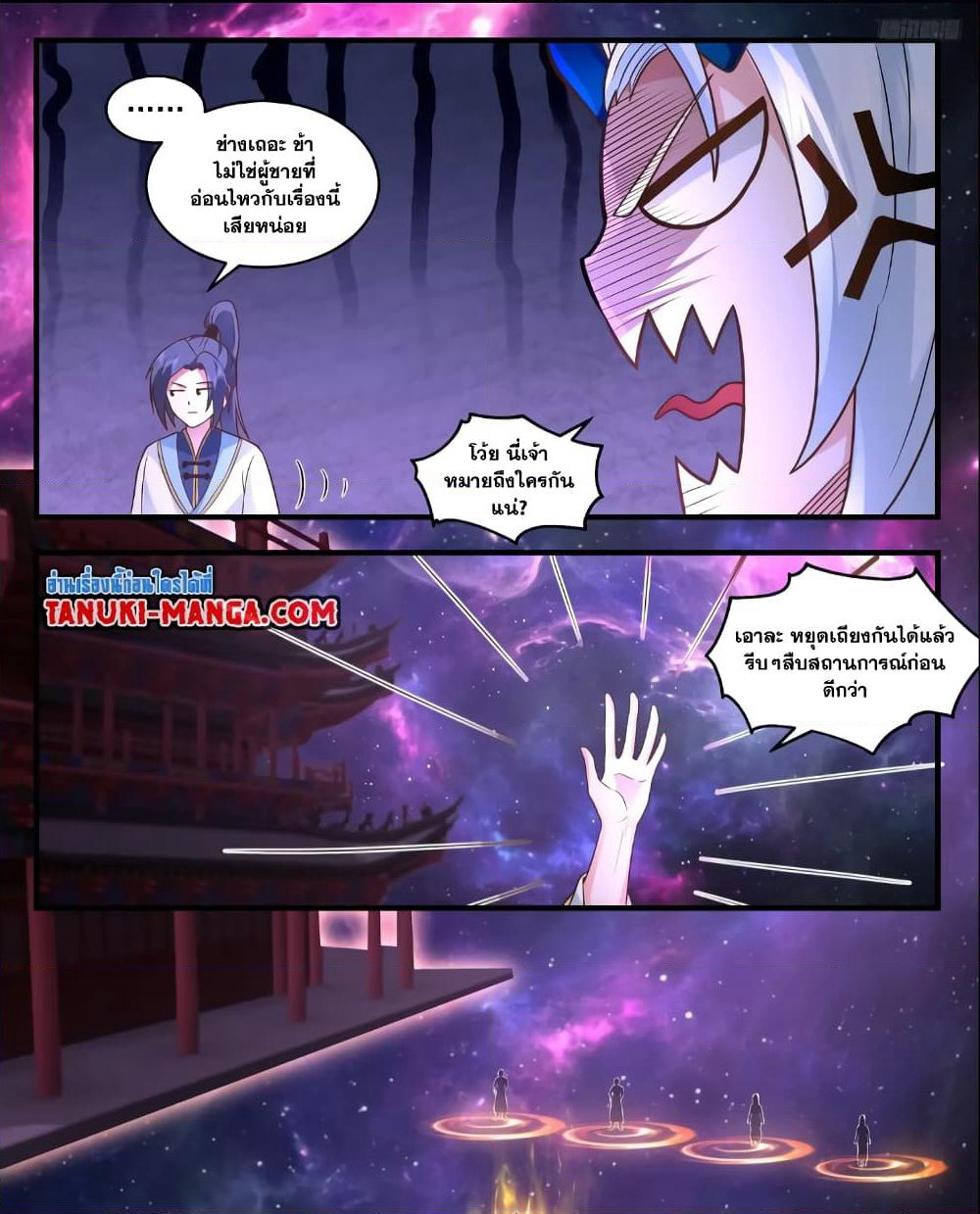 Martial Peak เทพยุทธ์เหนือโลก page 5