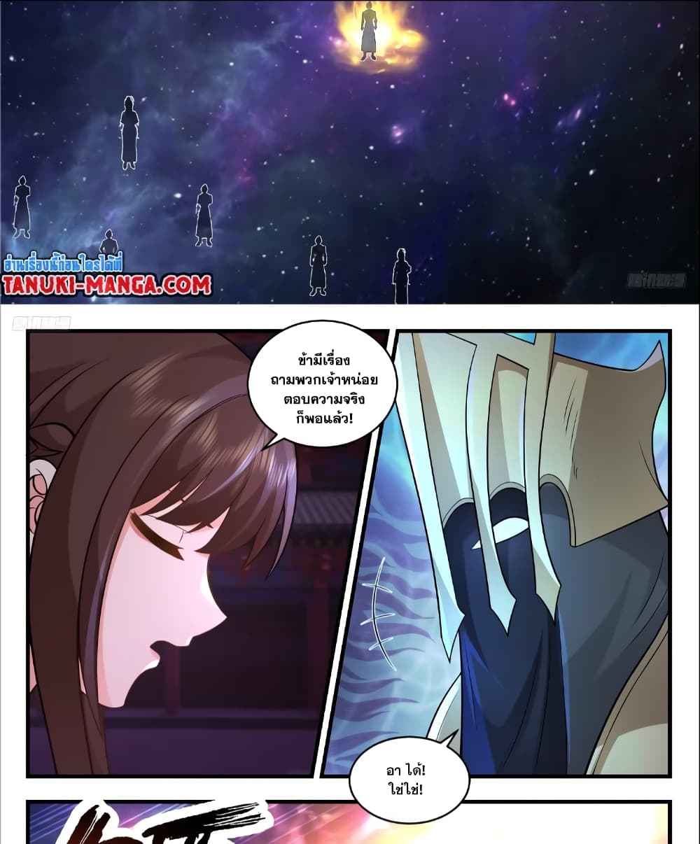 Martial Peak เทพยุทธ์เหนือโลก page 6