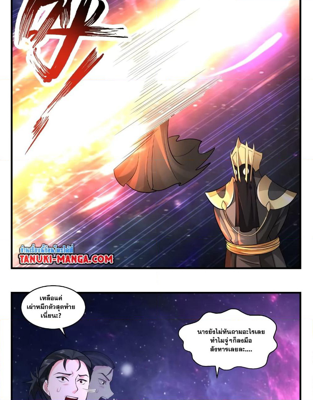Martial Peak เทพยุทธ์เหนือโลก page 7