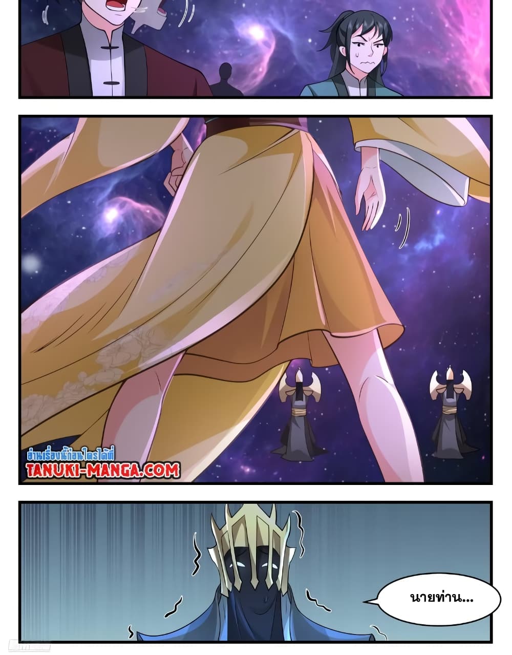 Martial Peak เทพยุทธ์เหนือโลก page 8