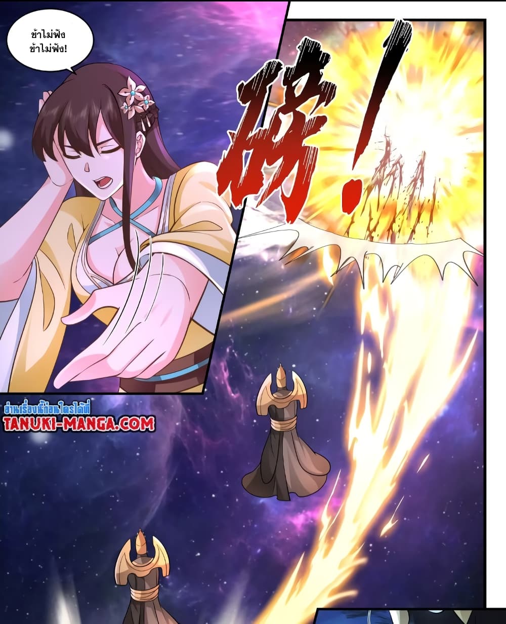 Martial Peak เทพยุทธ์เหนือโลก page 9