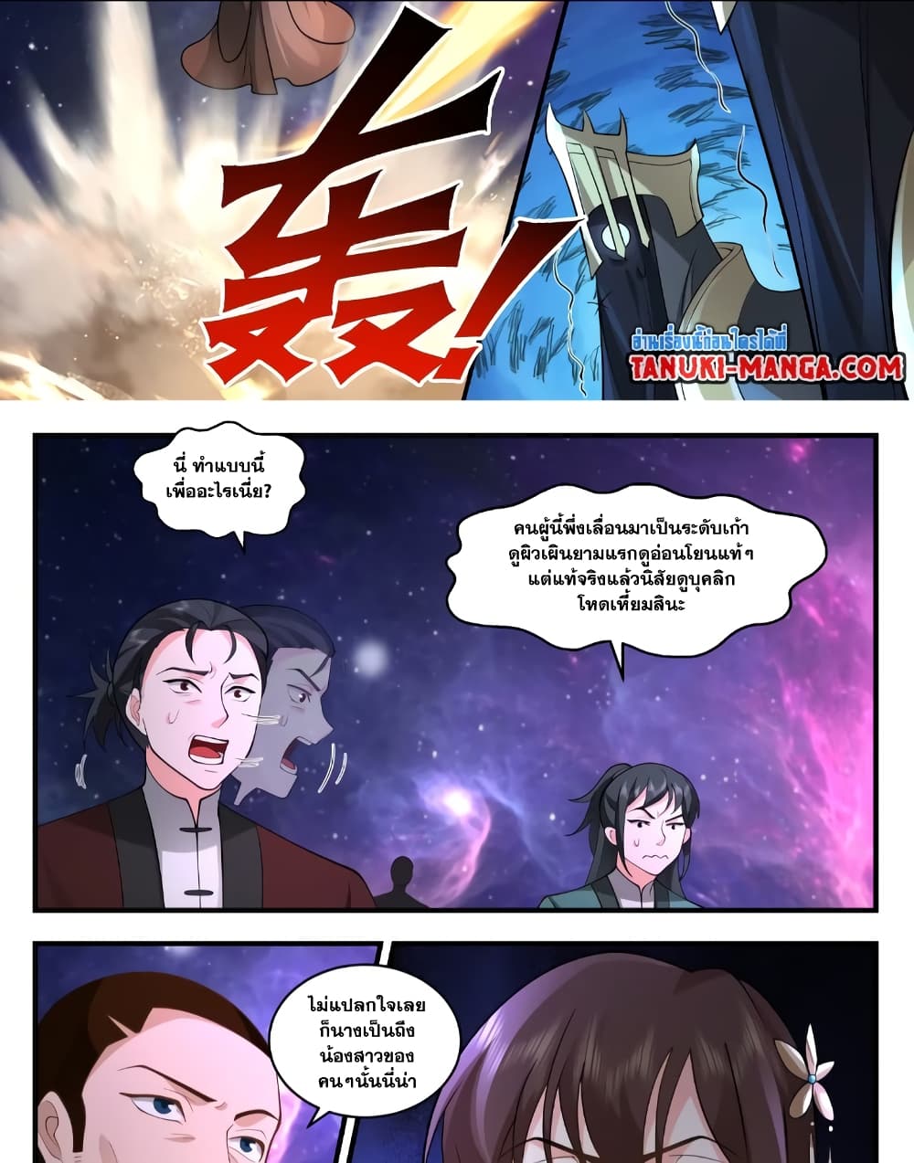 Martial Peak เทพยุทธ์เหนือโลก page 10