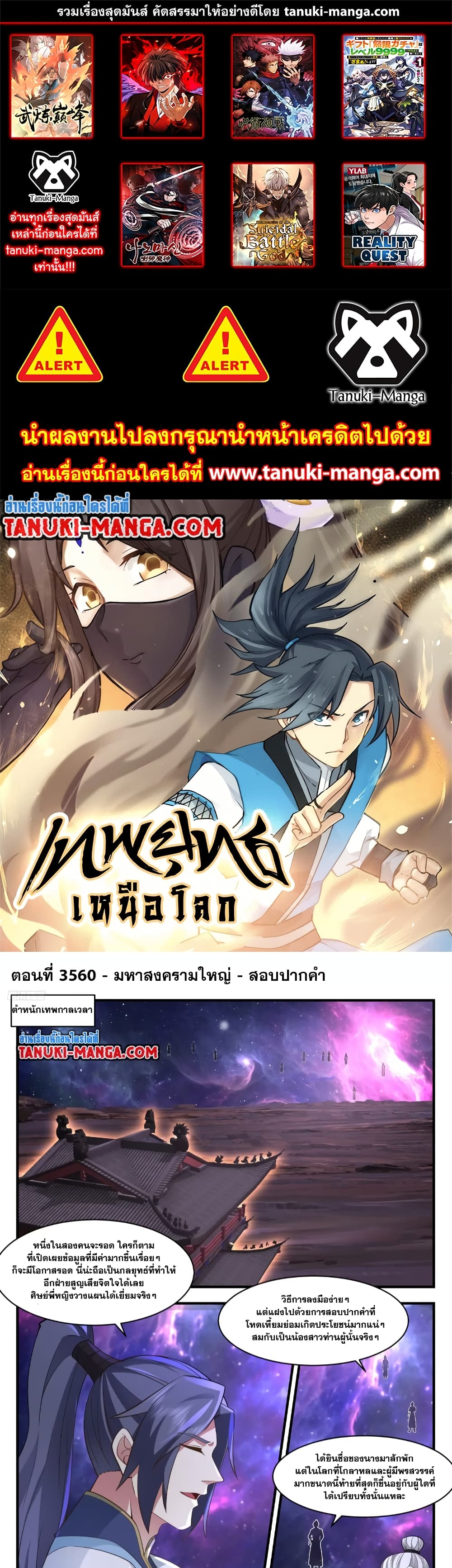 Martial Peak เทพยุทธ์เหนือโลก page 1