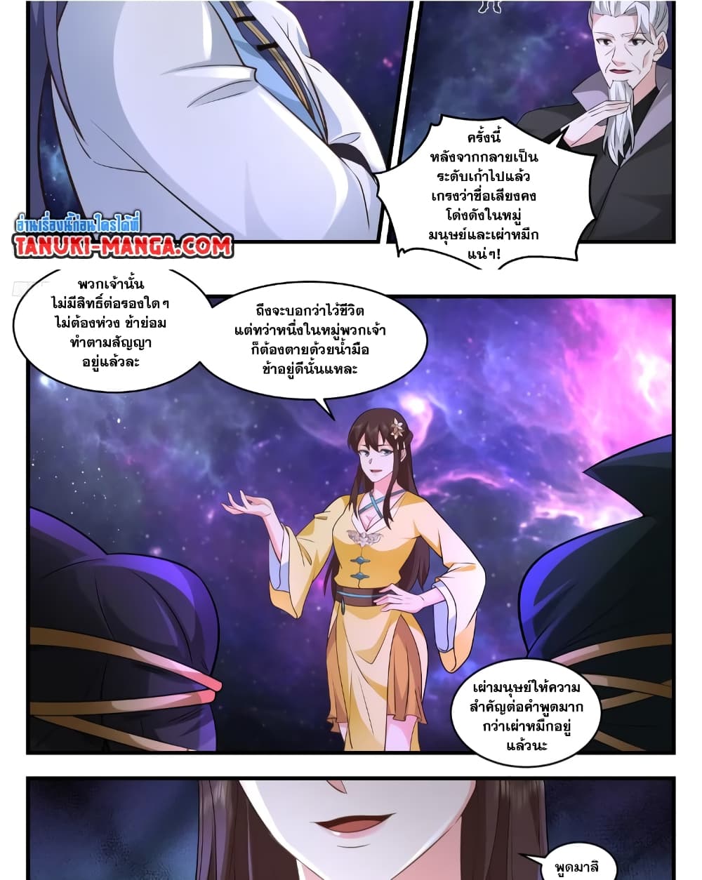 Martial Peak เทพยุทธ์เหนือโลก page 2