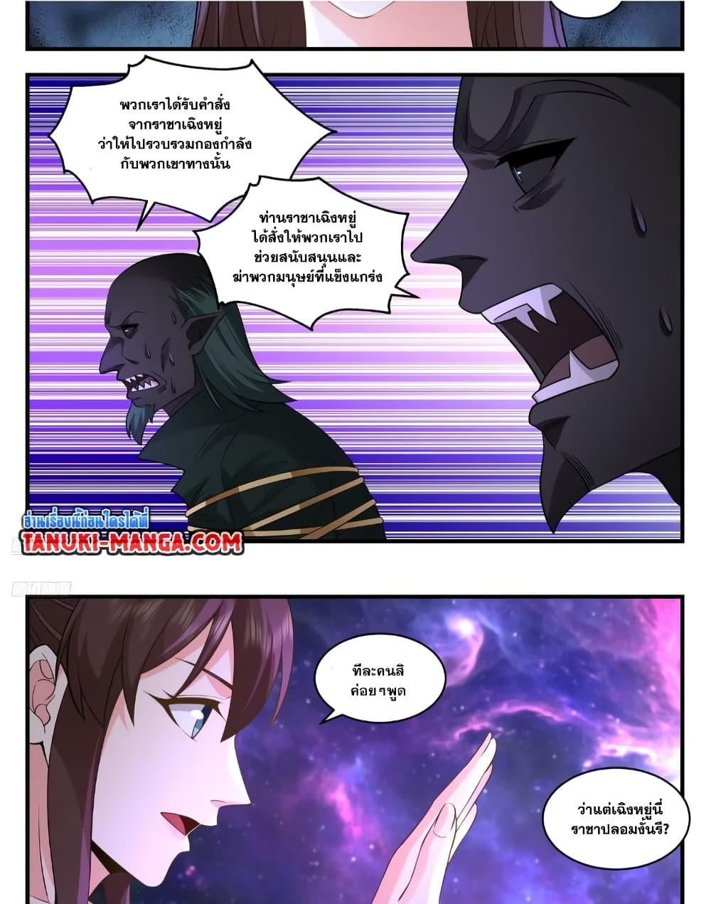 Martial Peak เทพยุทธ์เหนือโลก page 3