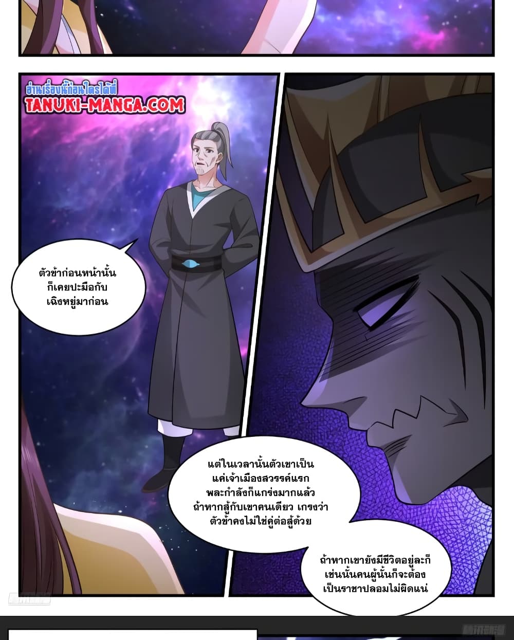 Martial Peak เทพยุทธ์เหนือโลก page 4