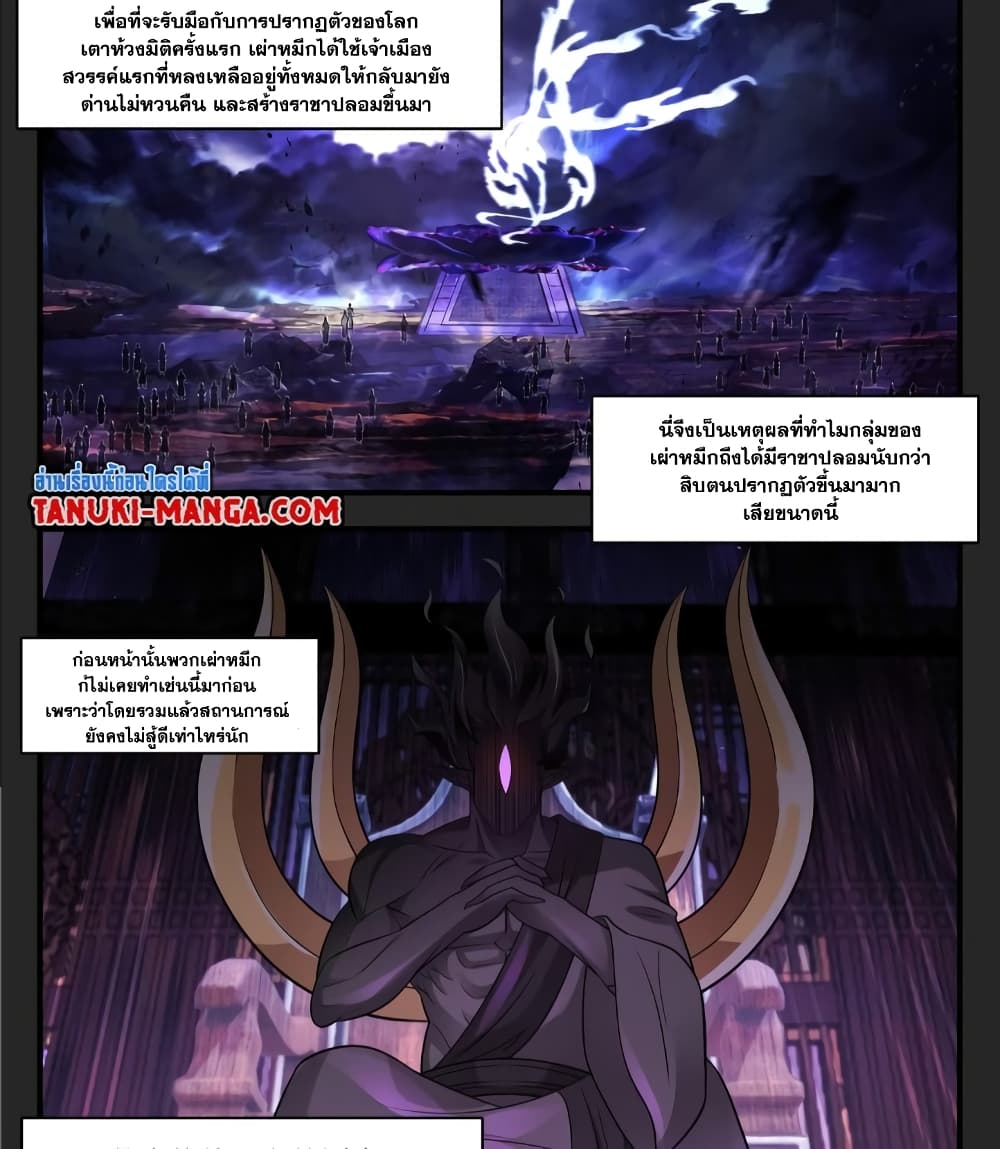 Martial Peak เทพยุทธ์เหนือโลก page 5