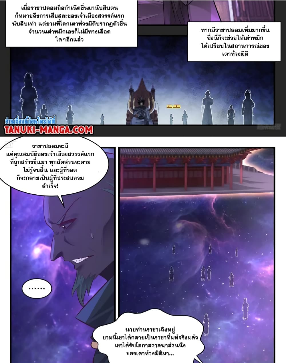 Martial Peak เทพยุทธ์เหนือโลก page 6