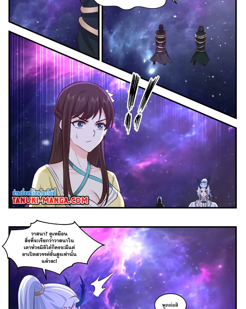 Martial Peak เทพยุทธ์เหนือโลก page 7