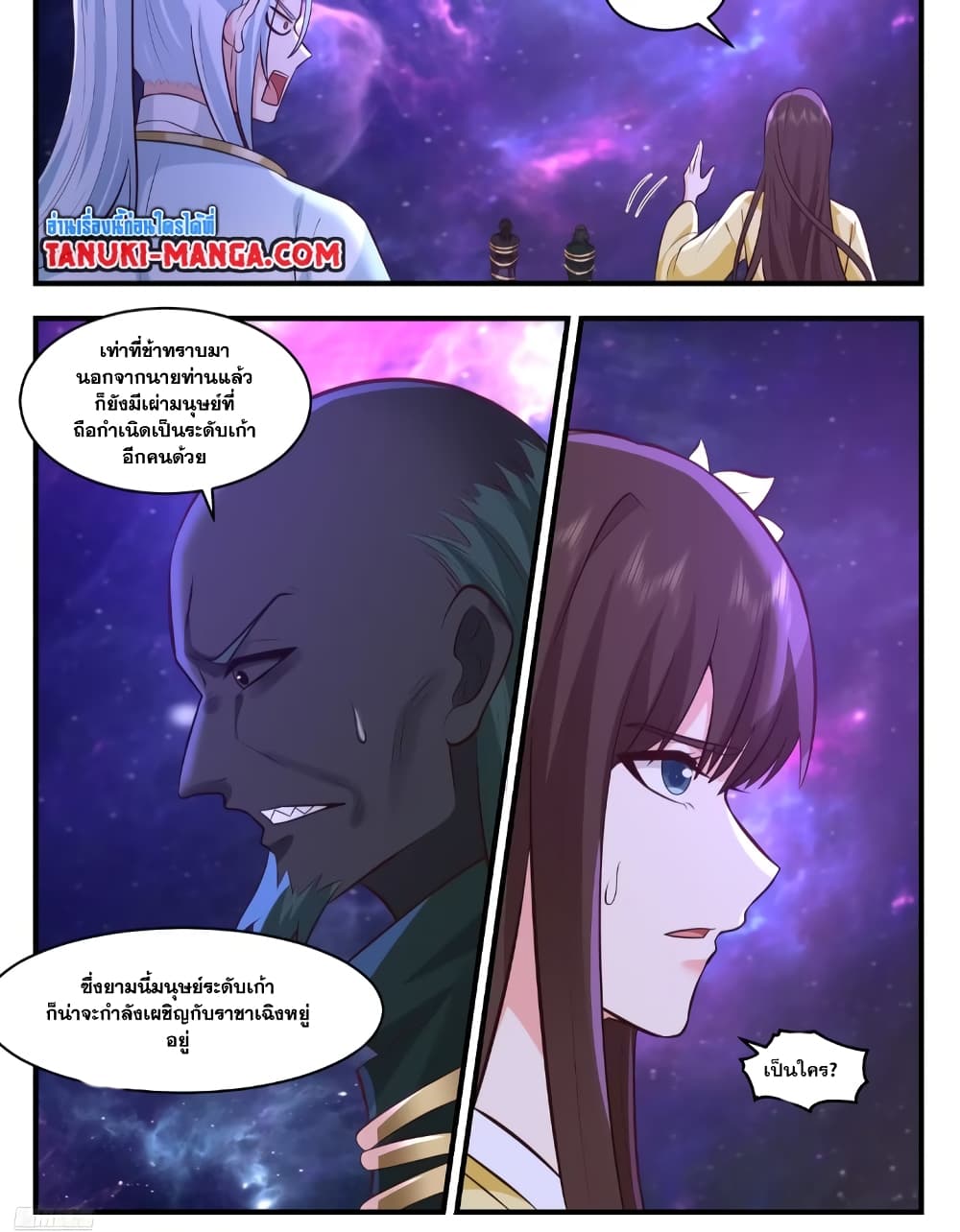 Martial Peak เทพยุทธ์เหนือโลก page 8