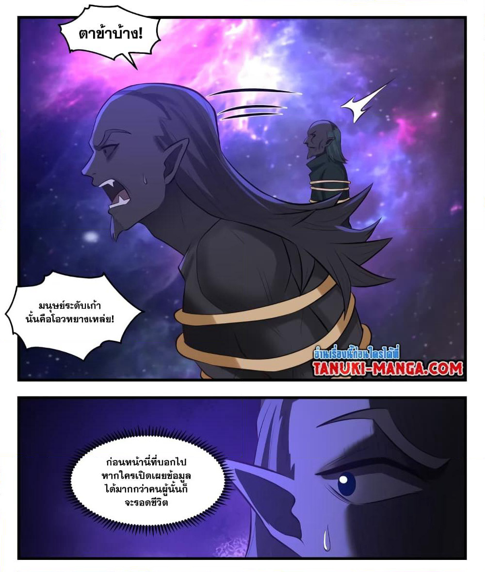 Martial Peak เทพยุทธ์เหนือโลก page 9