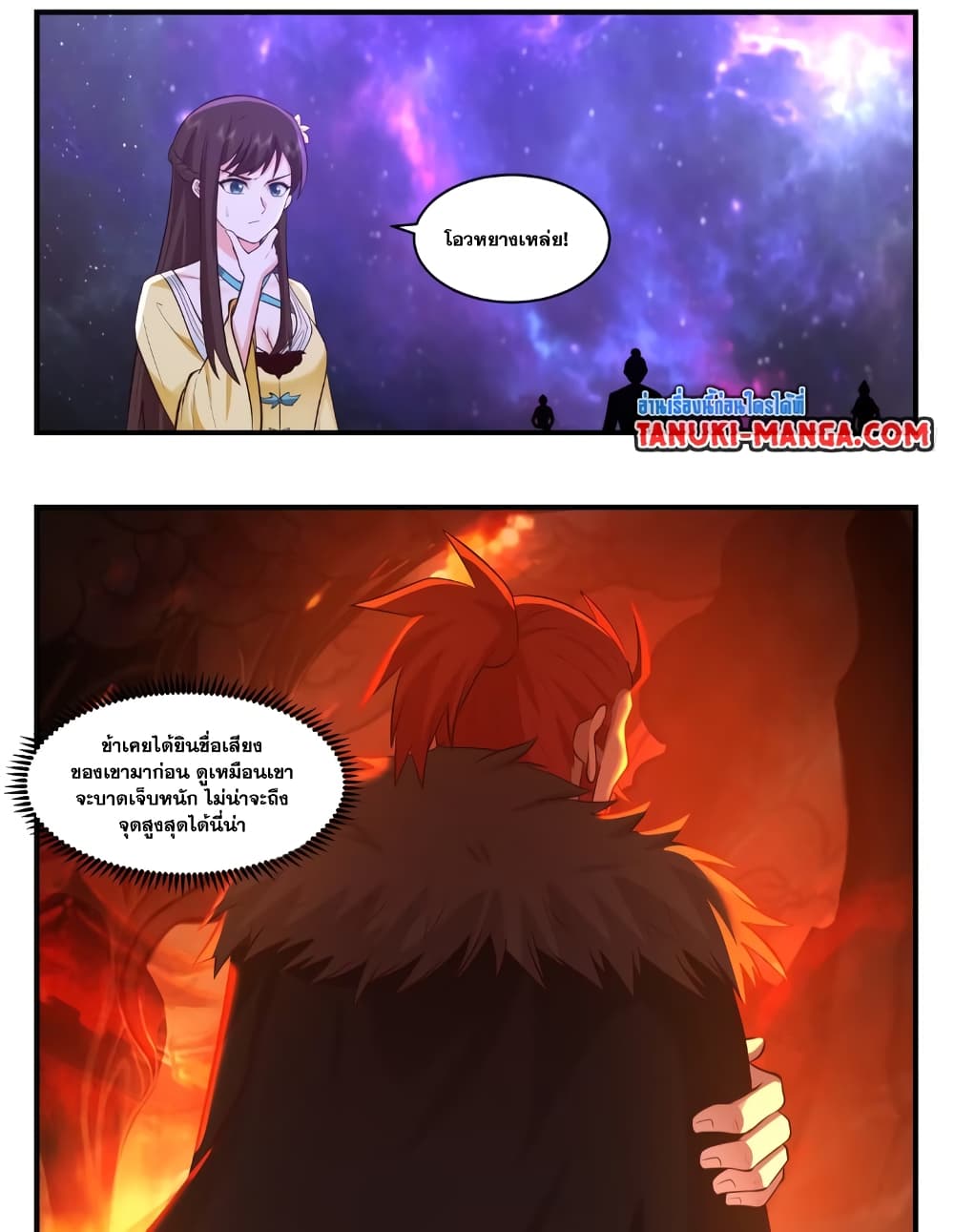 Martial Peak เทพยุทธ์เหนือโลก page 10