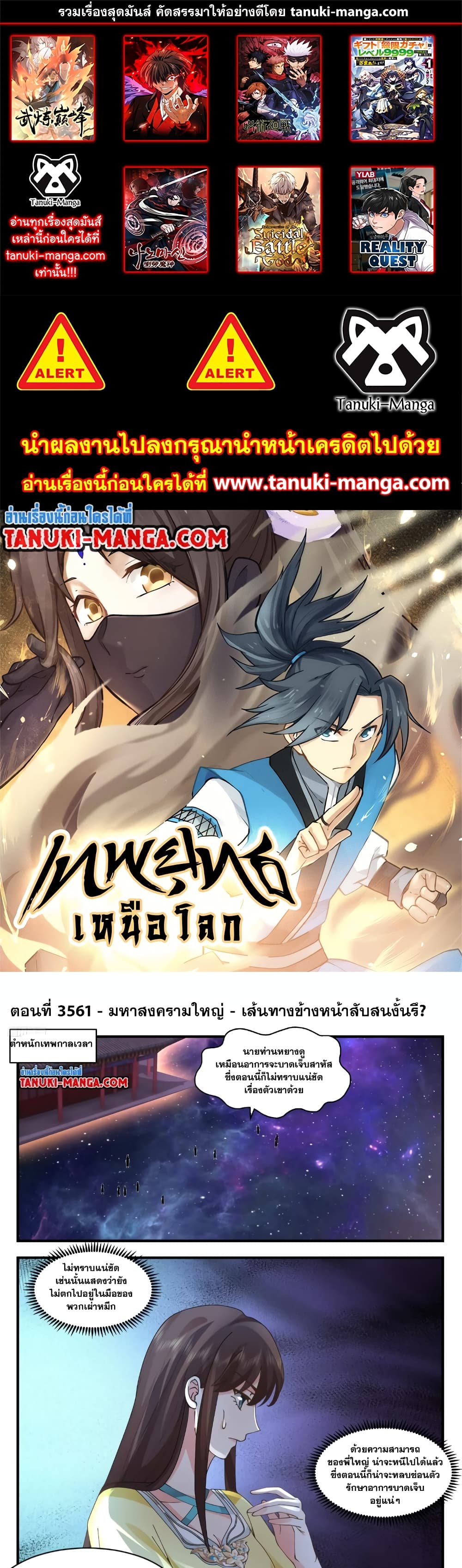 Martial Peak เทพยุทธ์เหนือโลก page 1