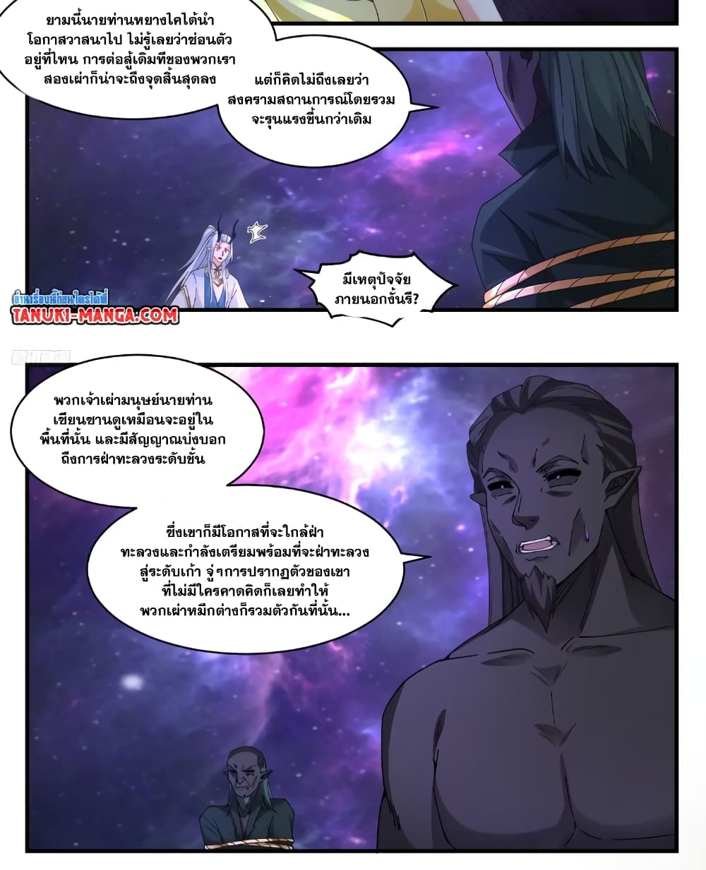 Martial Peak เทพยุทธ์เหนือโลก page 2